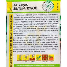 Лук на зелень Белый Пучок 0,5 г Семена Алтая