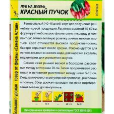 Лук на зелень Красный Пучок 0,5 г Семена Алтая