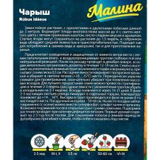 Малина Чарыш желтая 0,3 г Семена Алтая