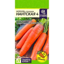 Морковь Гранулы Нантская 4, 2 г Семена Алтая