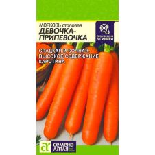 Морковь Девочка-Припевочка, 2 г Семена Алтая