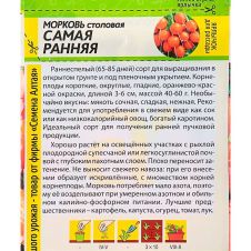 Морковь Самая Ранняя 1 г Семена Алтая