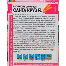 Морковь Санта Круз F1, 0,3 г Семена Алтая ГОЛЛАНДСКИЕ СЕМЕНА