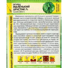 Огурец Маленький Хрустик F1, 6 шт Семена Алтая