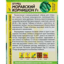 Огурец Моравский Корнишон F1, 0,3 г Семена Алтая