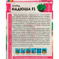 Огурец Надюша F1, 8 шт Семена Алтая Голландские Семена