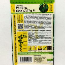 Огурец Ребята-Пикулята F1, 5 шт Семена Алтая