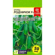 Огурец Родничок F1, 0,3 г Семена Алтая