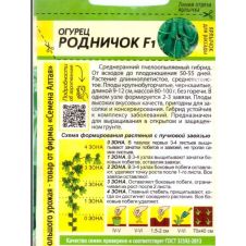 Огурец Родничок F1, 0,3 г Семена Алтая