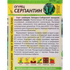 Огурец Серпантин 0,5 г Семена Алтая Сибирская Селекция