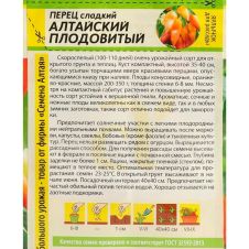 Перец Алтайский Плодовитый 0,1 г Семена Алтая