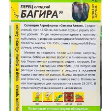 Перец Багира 0,1 г Семена Алтая