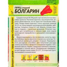 Перец Болгарин 0,1 г Семена Алтая