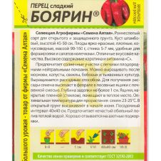 Перец Боярин 0,1 г Семена Алтая