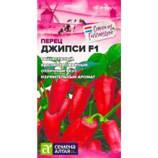 Перец Джипси F1 5 шт Семена Алтая ГОЛЛАНДСКИЕ СЕМЕНА
