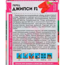 Перец Джипси F1 5 шт Семена Алтая ГОЛЛАНДСКИЕ СЕМЕНА