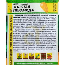 Перец Золотая пирамида 0,1 г Семена Алтая
