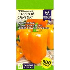Перец Золотой Слиток 0,1 г Семена Алтая
