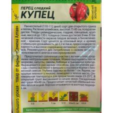 Перец Купец 0,2 г Семена Алтая