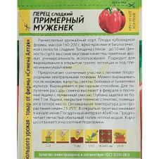 Перец Примерный Муженек 0,1 г Семена Алтая