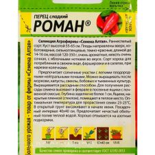 Перец Роман 0,1 г Семена Алтая