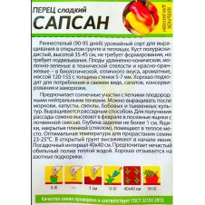 Перец Сапсан 0,1 г Семена Алтая