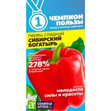 Перец Сибирский Богатырь 0,1 г Семена Алтая ЧЕМПИОНЫ ПОЛЬЗЫ