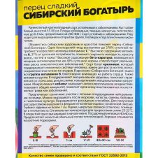 Перец Сибирский Богатырь 0,1 г Семена Алтая ЧЕМПИОНЫ ПОЛЬЗЫ