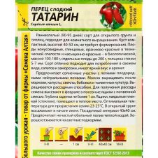 Перец Татарин 10 шт Семена Алтая