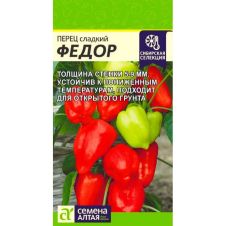 Перец Федор 10 шт Семена Алтая