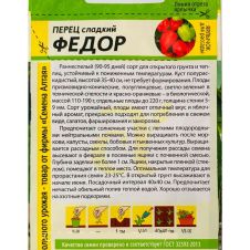 Перец Федор 10 шт Семена Алтая