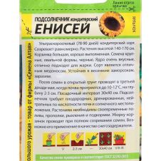 Подсолнечник Енисей 10 г Семена Алтая