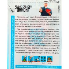 Редис Гонконг 2 г Семена Алтая КИТАЙСКАЯ СЕРИЯ