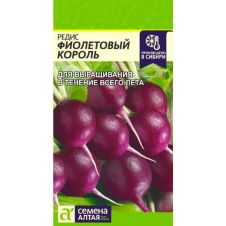 Редис Фиолетовый Король 2 г Семена Алтая