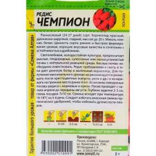 Редис Чемпион 2 г Семена Алтая