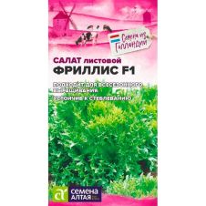 Салат Фриллис F1, 0,01 г Семена Алтая ГОЛЛАНДСКИЕ СЕМЕНА