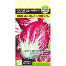 Салат Цикорий Витаминный Коктейль 0,5 г Семена Алтая