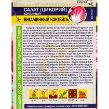 Салат Цикорий Витаминный Коктейль 0,5 г Семена Алтая