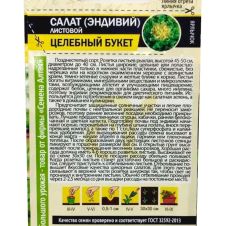 Салат Эндивий Целебный Букет 0,5 г Семена Алтая