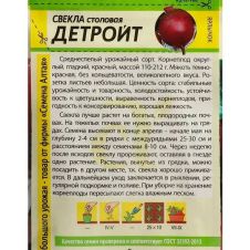 Свекла Детройт 3 г Семена Алтая