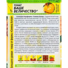 Томат Ваше Величество, 0,05 г Семена Алтая
