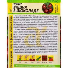 Томат Вишня в Шоколаде, 0,05 г Семена Алтая