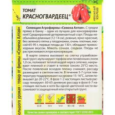 Томат Красногвардеец 0,05 г Семена Алтая