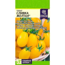Томат Сливка Желтая 0,05 г Семена Алтая