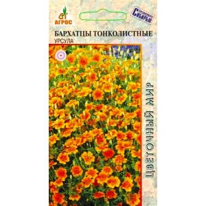 Бархатцы Урсула тонколист., 0,1 гр.