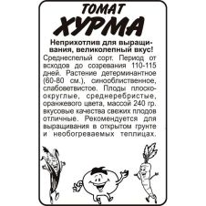 Томат Хурма 0,1 г Семена Алтая