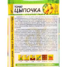 Томат Цыпочка 10 шт Семена Алтая