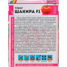 Томат Шакира F1 5 шт Семена Алтая ГОЛЛАНДСКИЕ СЕМЕНА