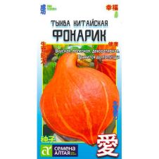 Тыква китайская Фонарик 1 г Семена Алтая АЗИАТСКИЙ ОГОРОД