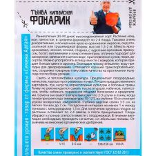 Тыква китайская Фонарик 1 г Семена Алтая АЗИАТСКИЙ ОГОРОД